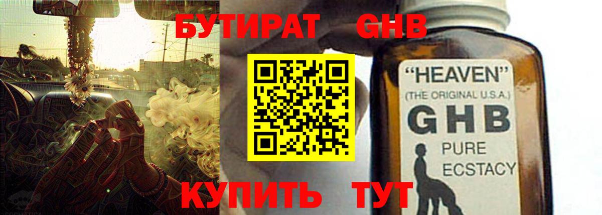 БУТИРАТ бутандиол Кунгур