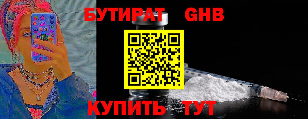 Кунгур  БУТИРАТ  Вход с VPN  Бутират бутик 