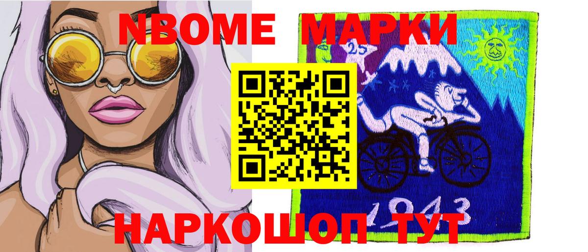Марки N-bome 1,5мг Кунгур